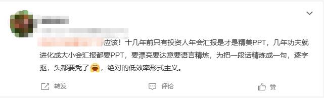 闪电评论｜少拼“PPT”，多做“实在事”