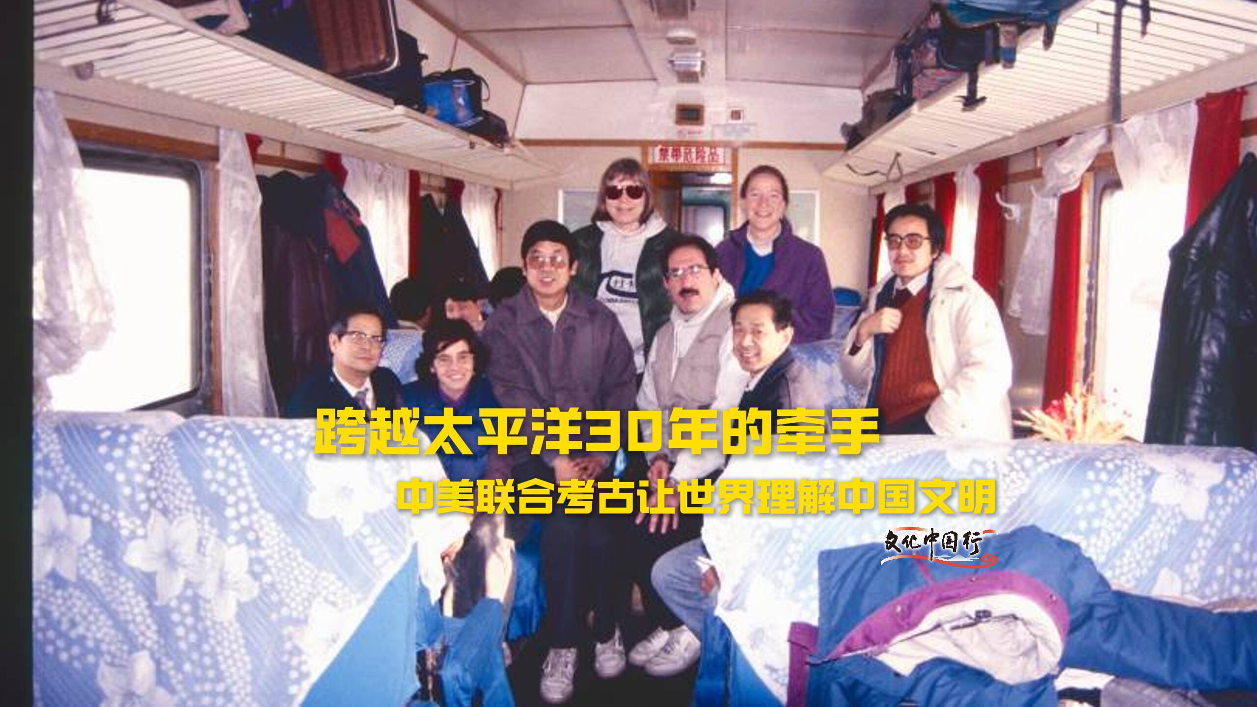 文化中國行｜跨越太平洋的30年牽手 中美聯合考古讓世界理解中國文明