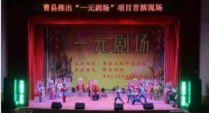 闪电评论｜曹县“一元剧场”：票价一元，民心满分