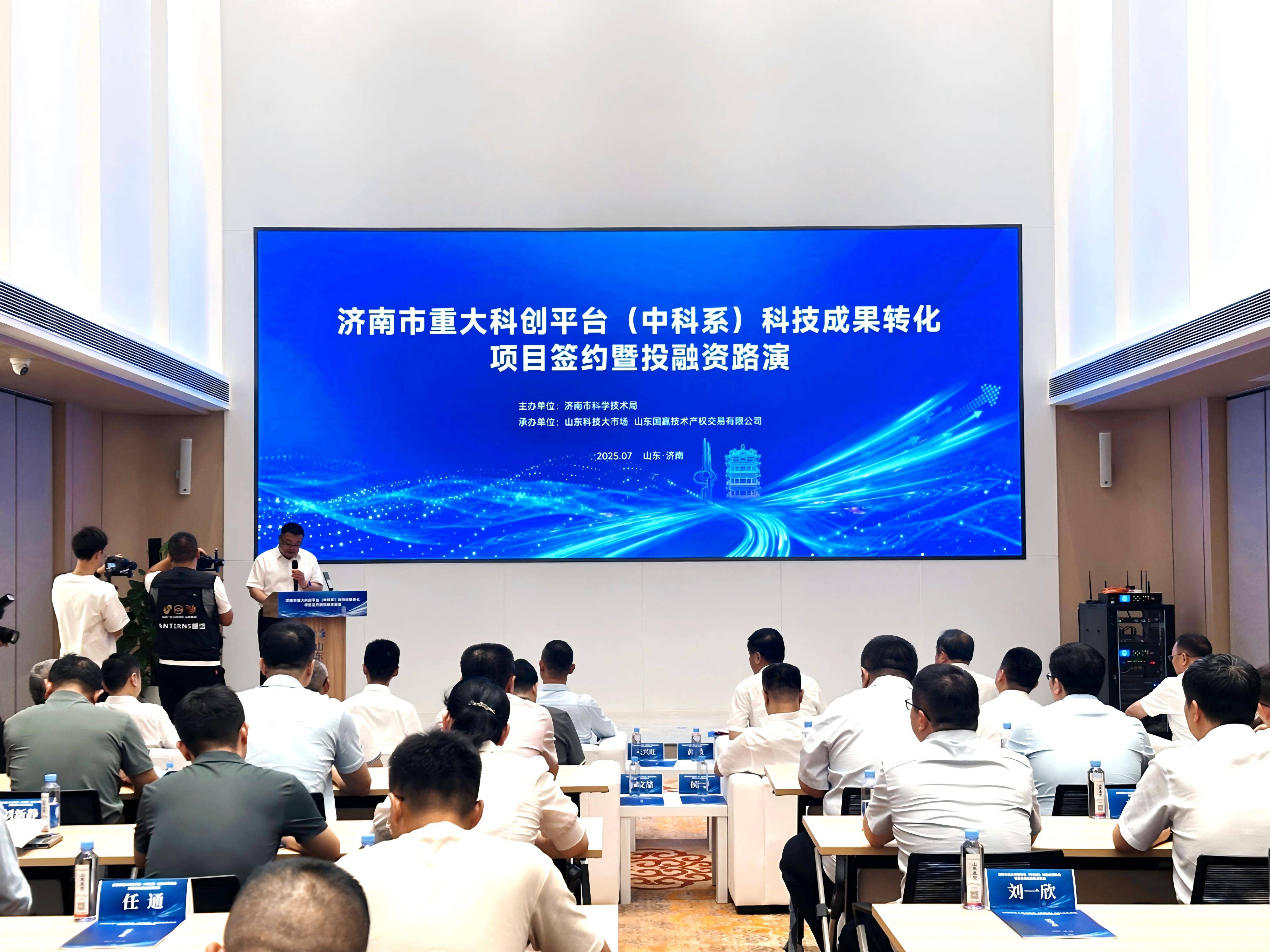 赋能重点产业！济南集中签约10项中科系重大科技成果转化项目