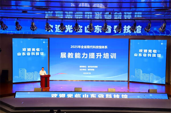 2025年全省現代科技館體系展教能力提升活動順利舉辦