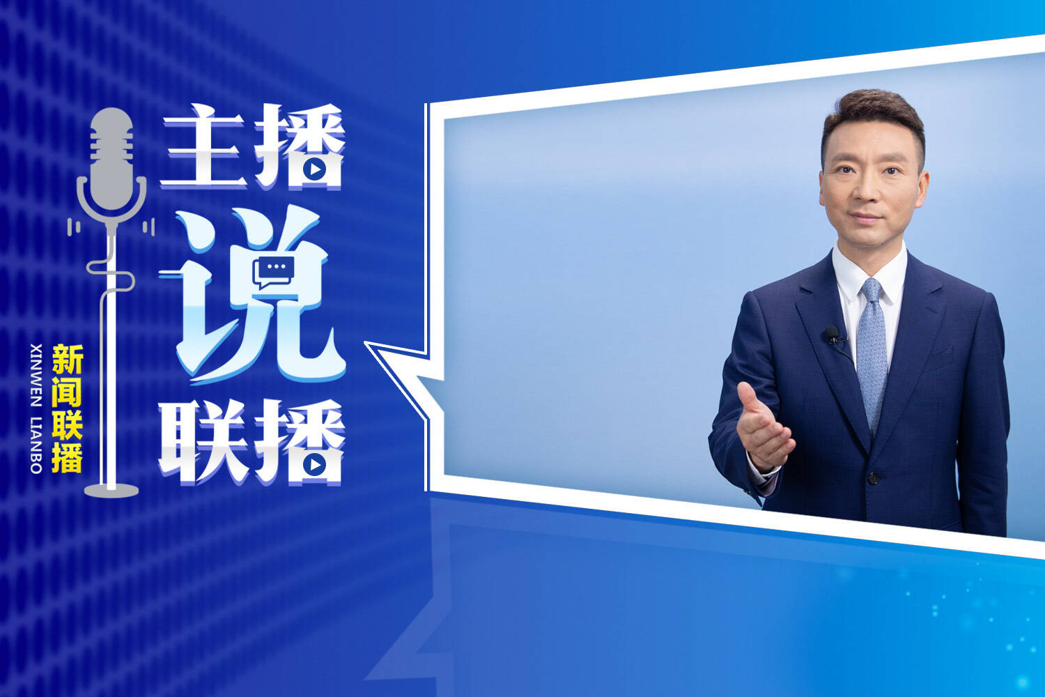 主播說聯播丨習主席會見歐盟領導人，談到一個生動比喻