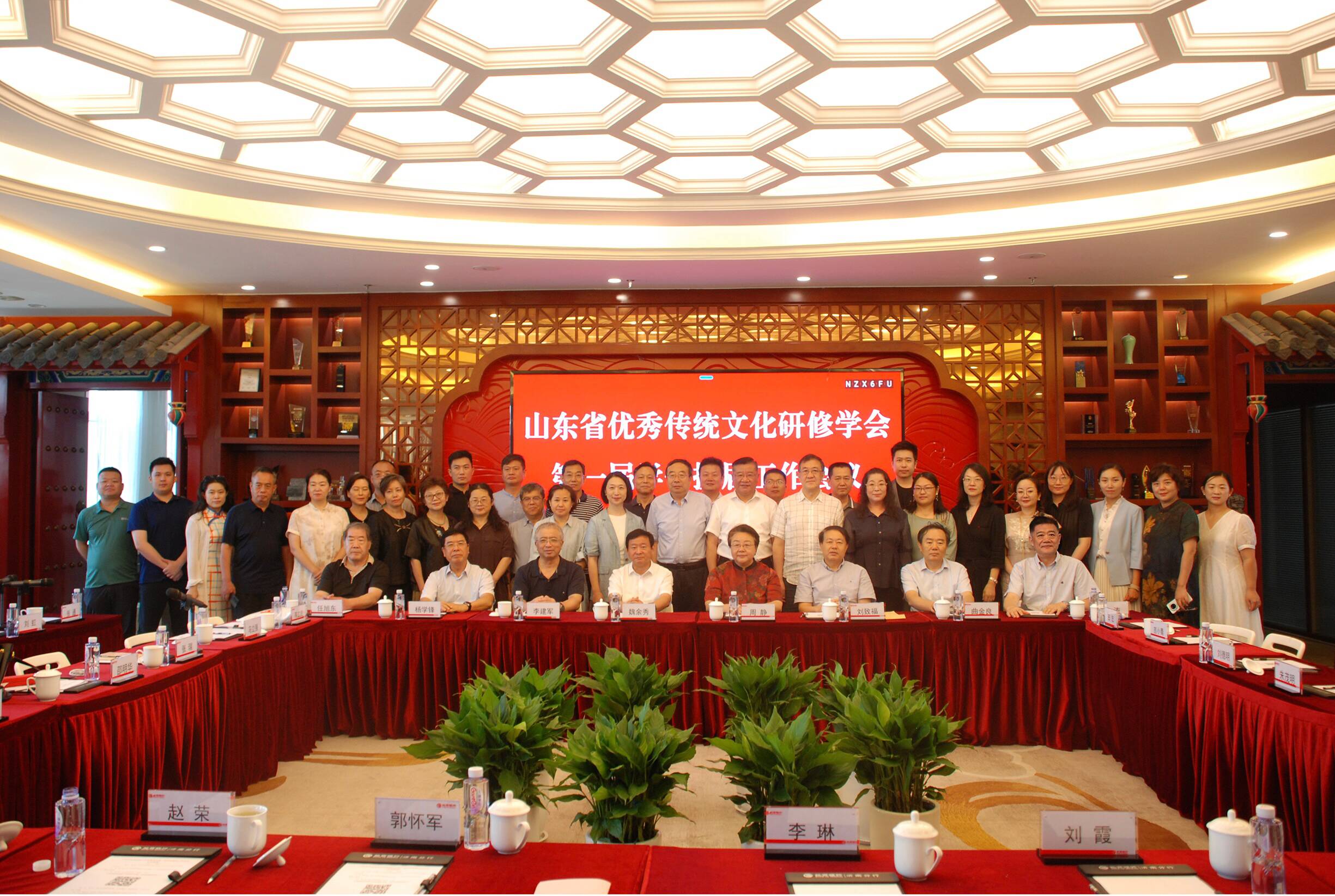 山東省優秀傳統文化研修學會第二屆會員代表大會暨學會換屆工作會議在濟南召開
