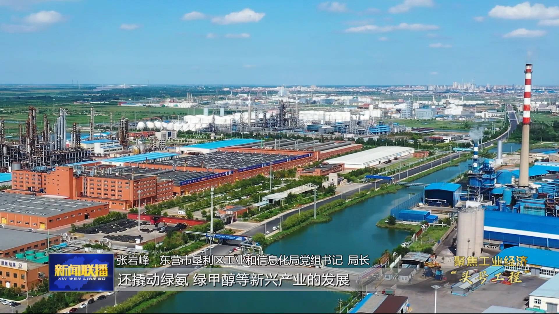 【聚焦工業(yè)經(jīng)濟“頭號工程”】黃河三角洲崛起零碳標(biāo)桿