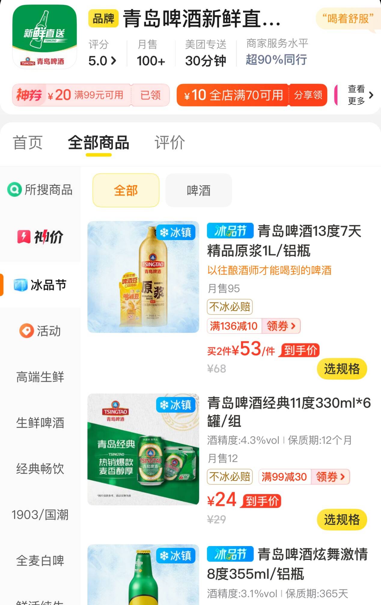 成交額今年將增至15億、開店超千家，美團閃購成為青島啤酒最大線上渠道之一