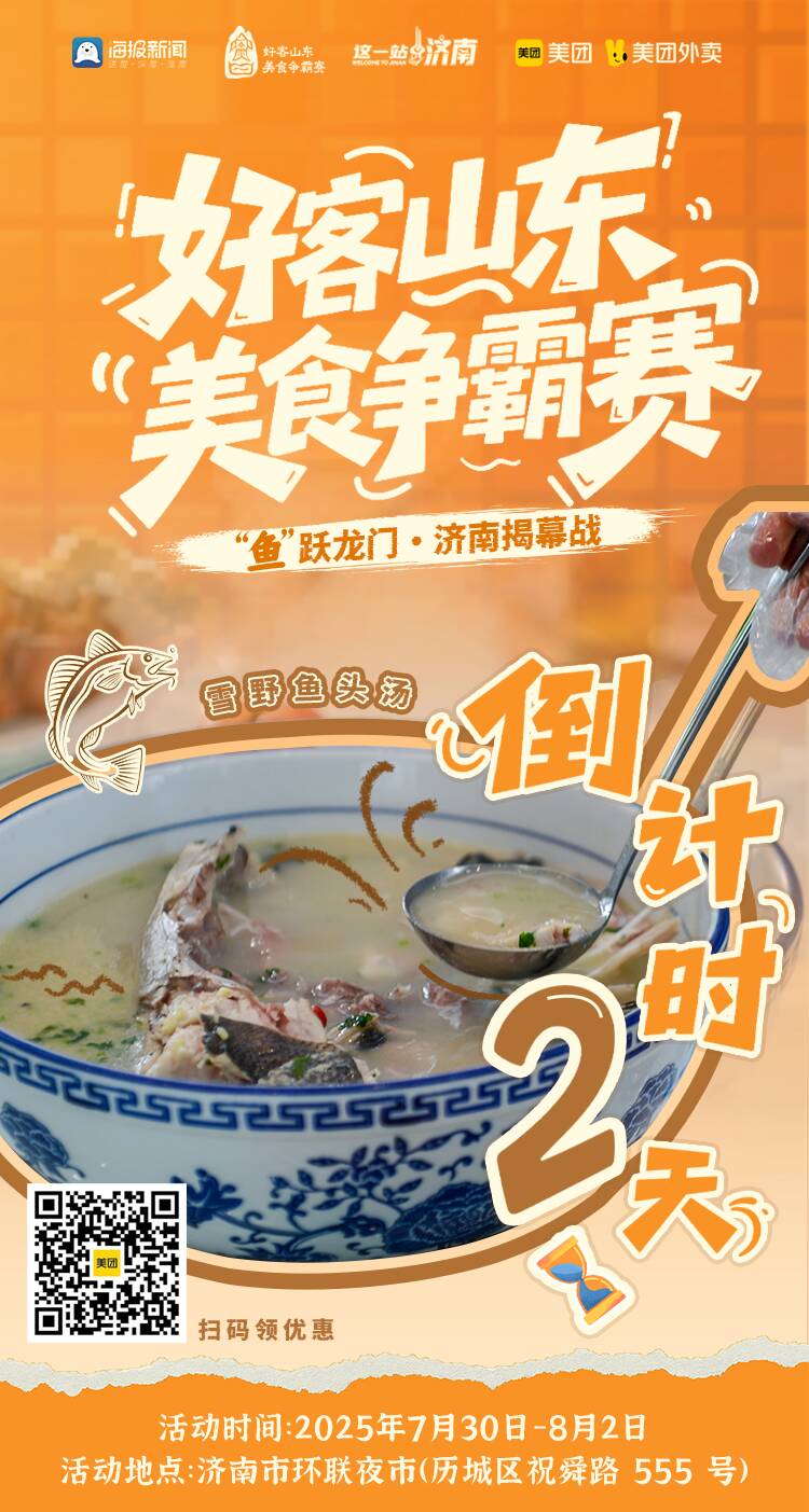 半价、免费！好客山东美食争霸赛鲁A“yu”你有约、福利“炸”场！