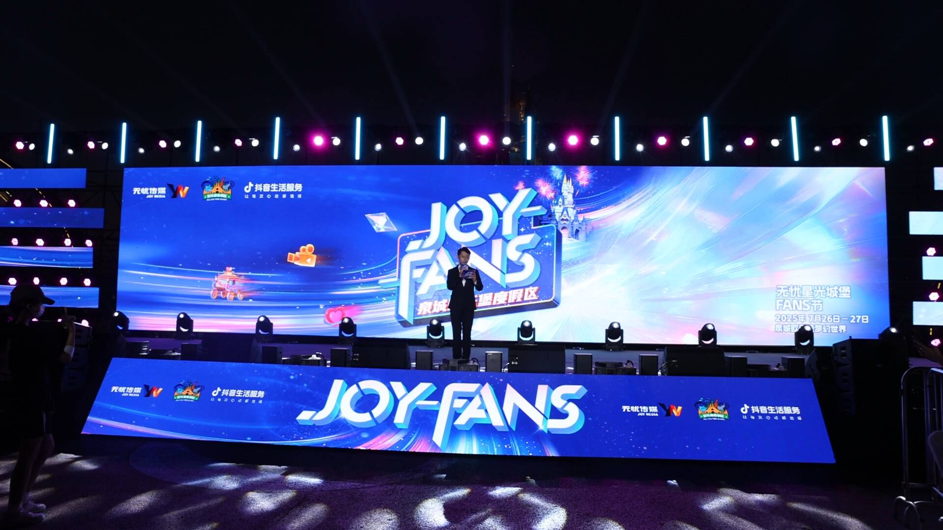 “文旅+”為夏日文旅市場注入新活力 JOY FANS山東首秀