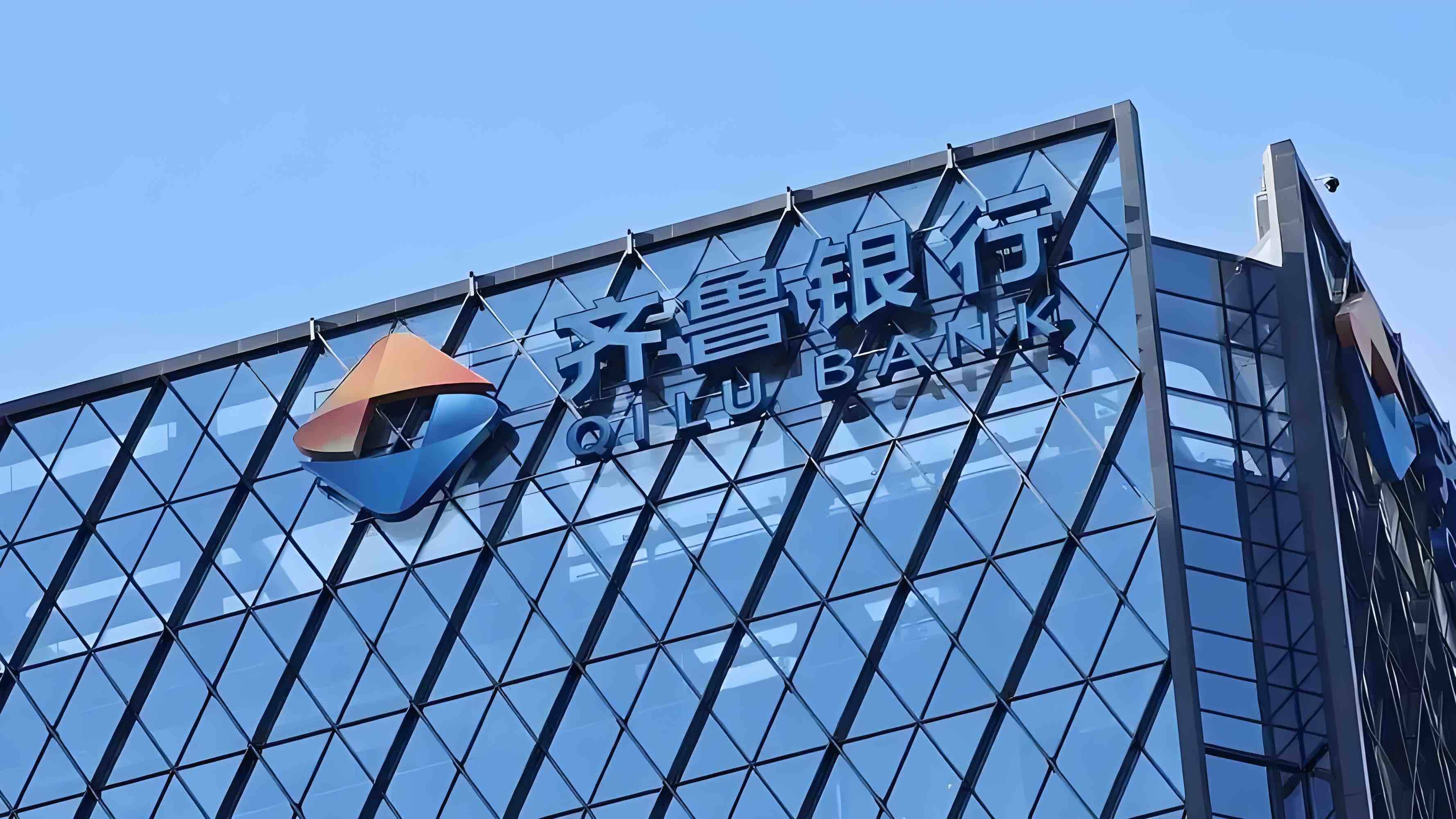 齐鲁银行：以金融之力驱动产业向前