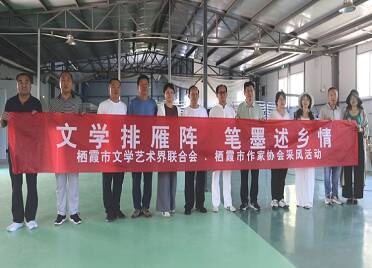 栖霞市开展“文学排雁阵 笔墨述乡情”文艺采风活动