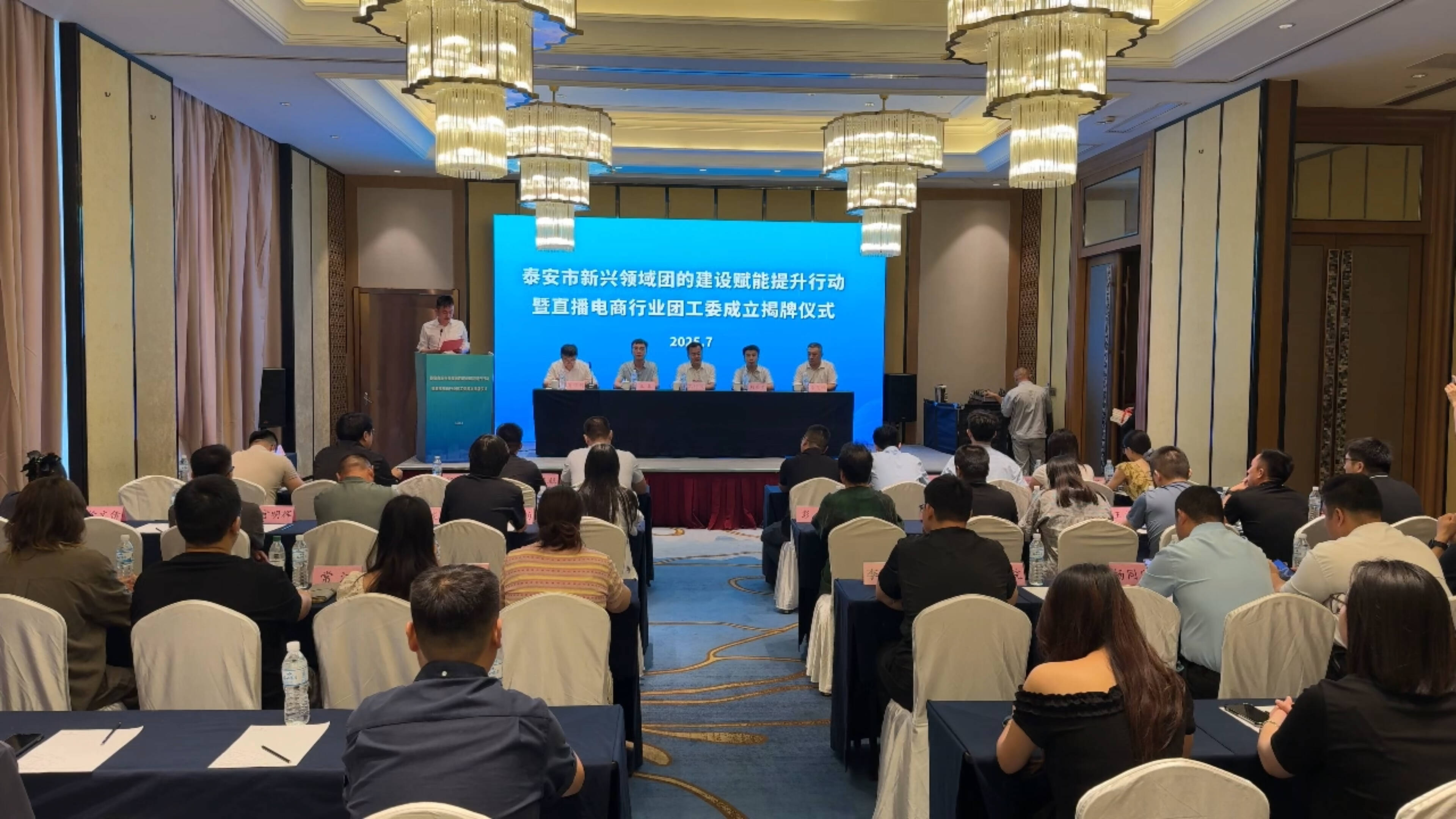 泰安市新兴领域团的建设赋能提升行动暨直播电商行业团工委成立揭牌仪式成功举办