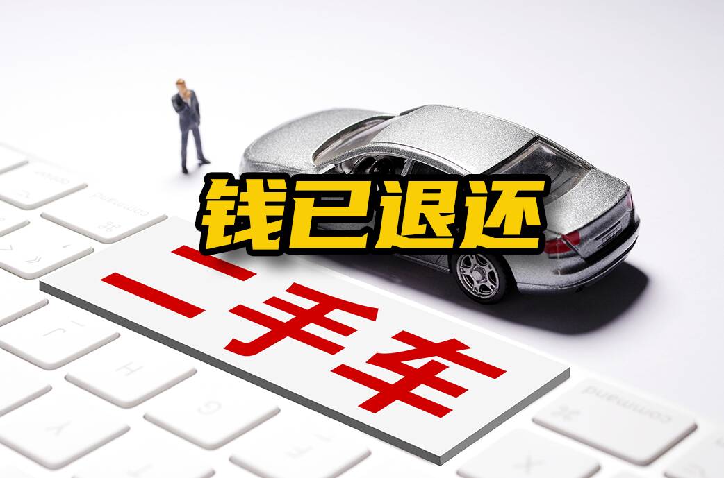 網絡問政·辦實事 | 網友：商家退還9400元，感謝平臺！