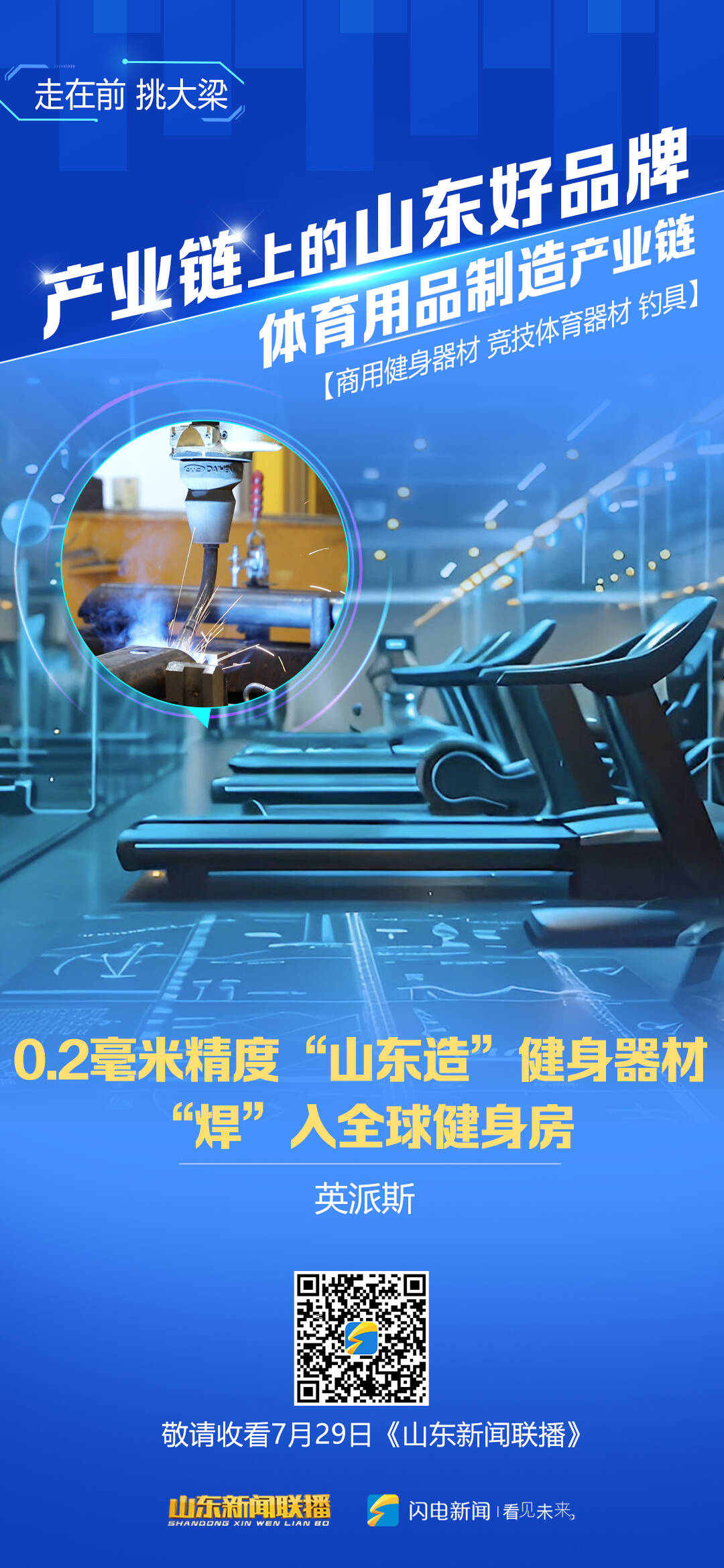闪电评论｜用“钢铁柔情”重塑全球健身版图
