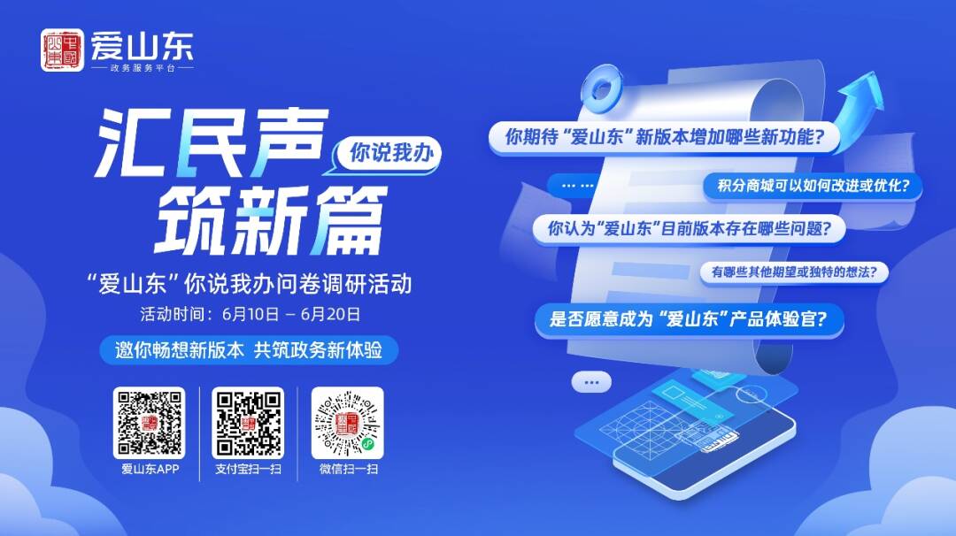 数字强省宣传月威海在行动｜威海市“爱山东”你说我办问卷调研活动圆满完成