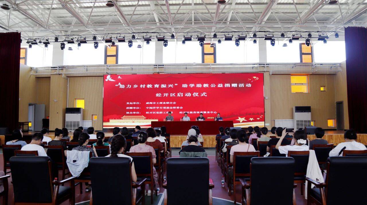“中阅伴学—助力乡村教育振兴”公益捐赠威海经开区启动仪式在威海蒿泊中学举行