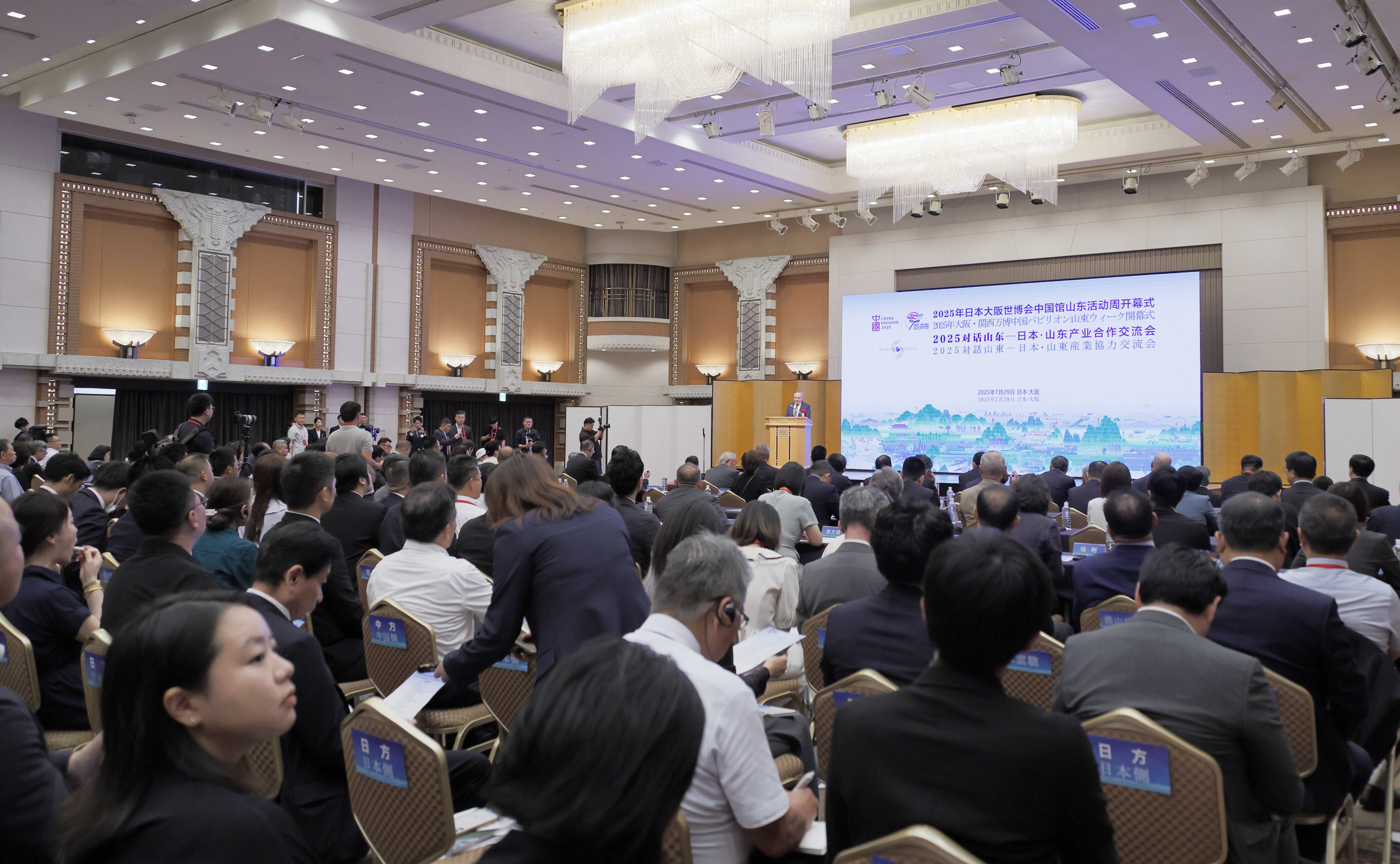 2025对话山东——日本·山东产业合作交流会亮点纷呈
