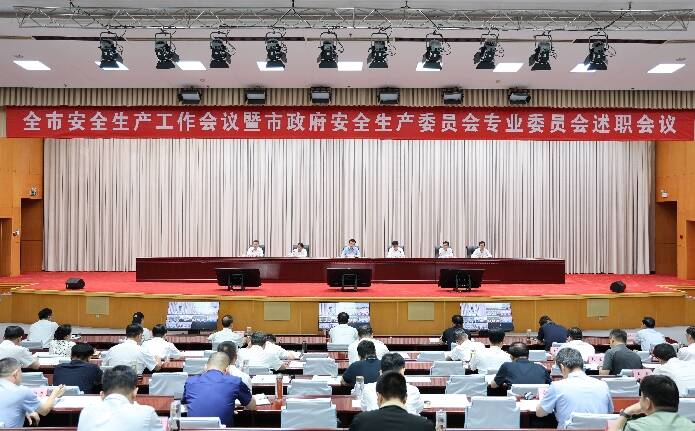 濱州市安全生產工作會議暨市政府安全生產委員會專業委員會述職會議召開