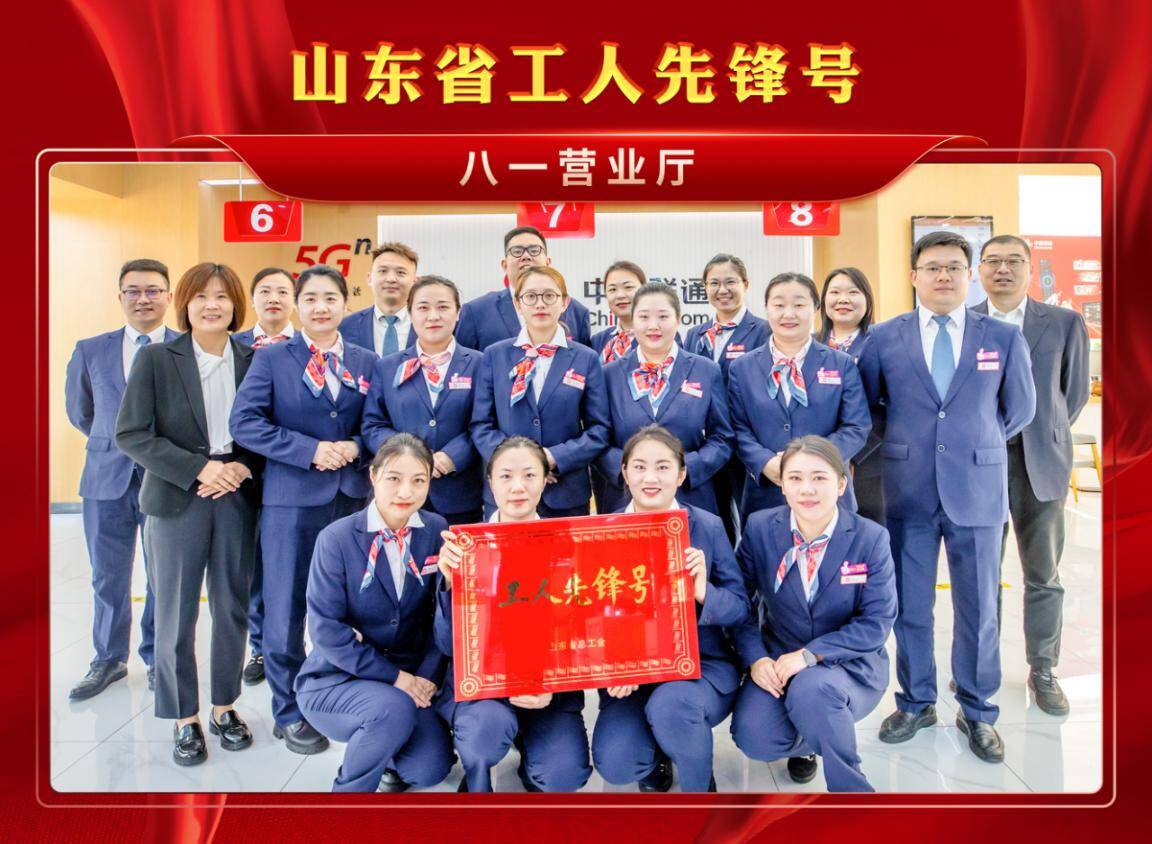 濟南聯通創建“全國文明單位”紀實