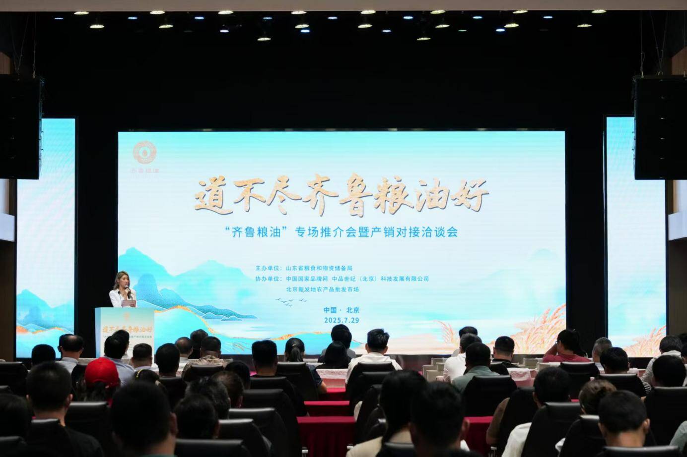 “齐鲁粮油”北京推介会暨新发地产销对接会成功举办