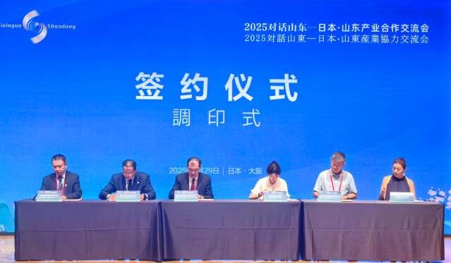 临沂市参加2025年日本大阪世博会中国馆山东活动周开幕式暨2025对话山东—日本·山东产业合作交流会
