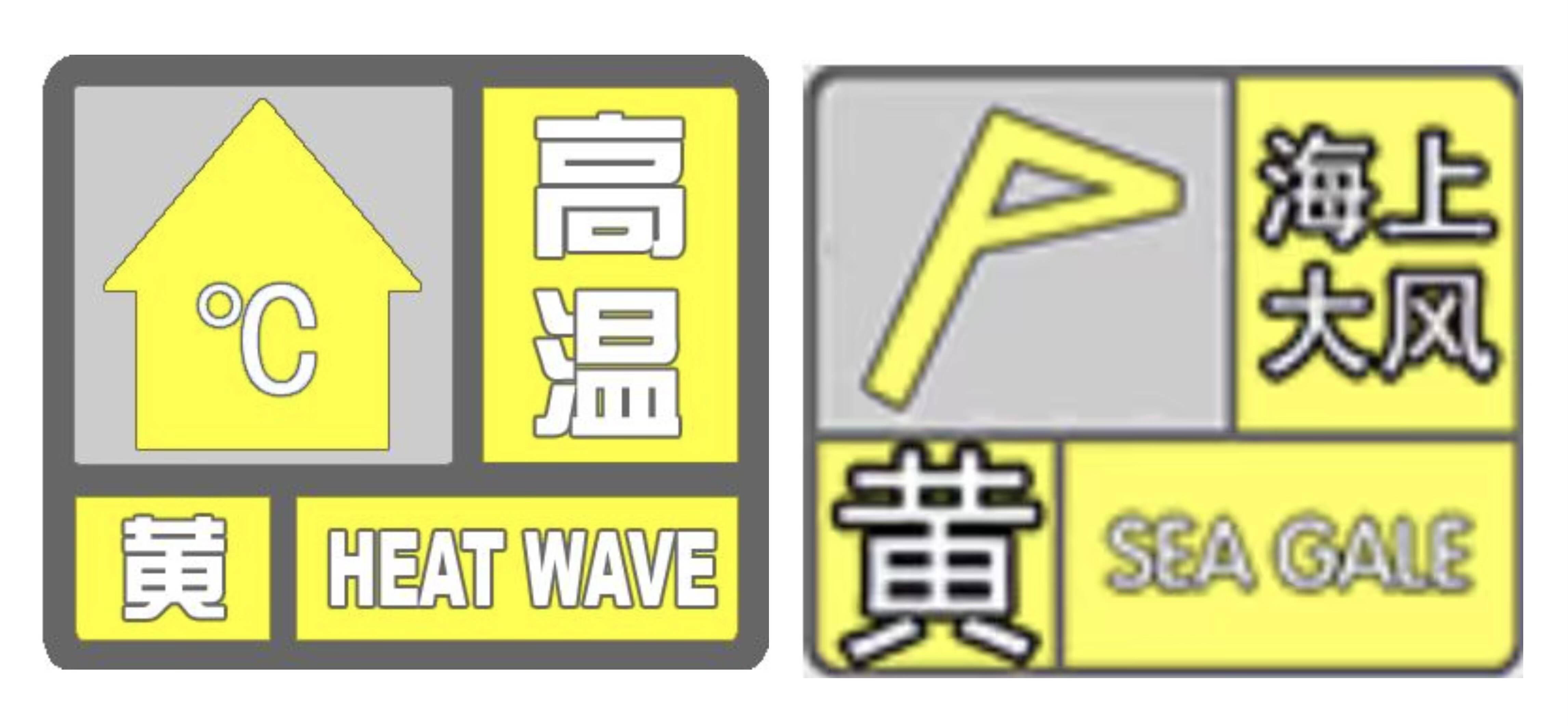 高溫與海上大風(fēng)黃色預(yù)警 山東繼續(xù)發(fā)布雙預(yù)警