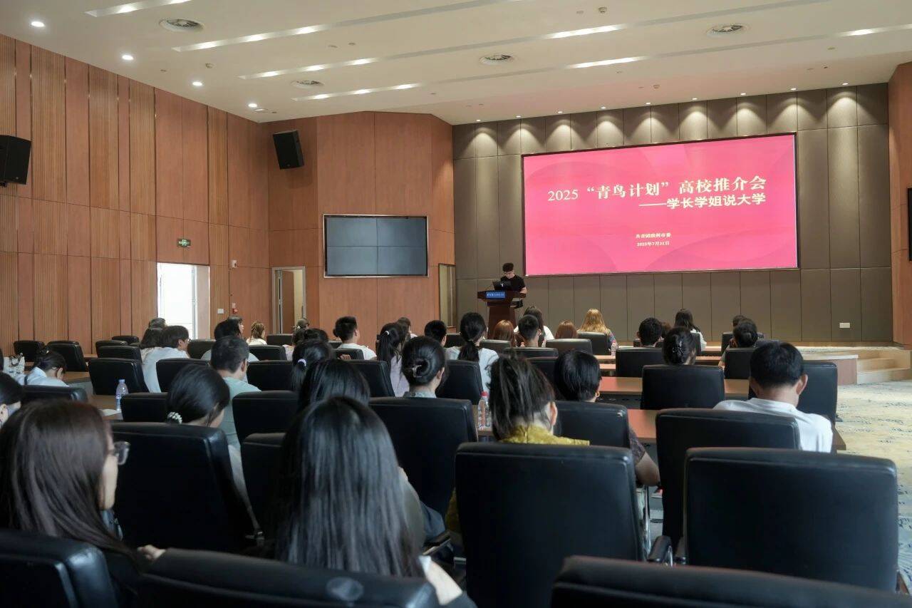 濱州：2025高校推介會——“學長學姐說大學”活動舉行