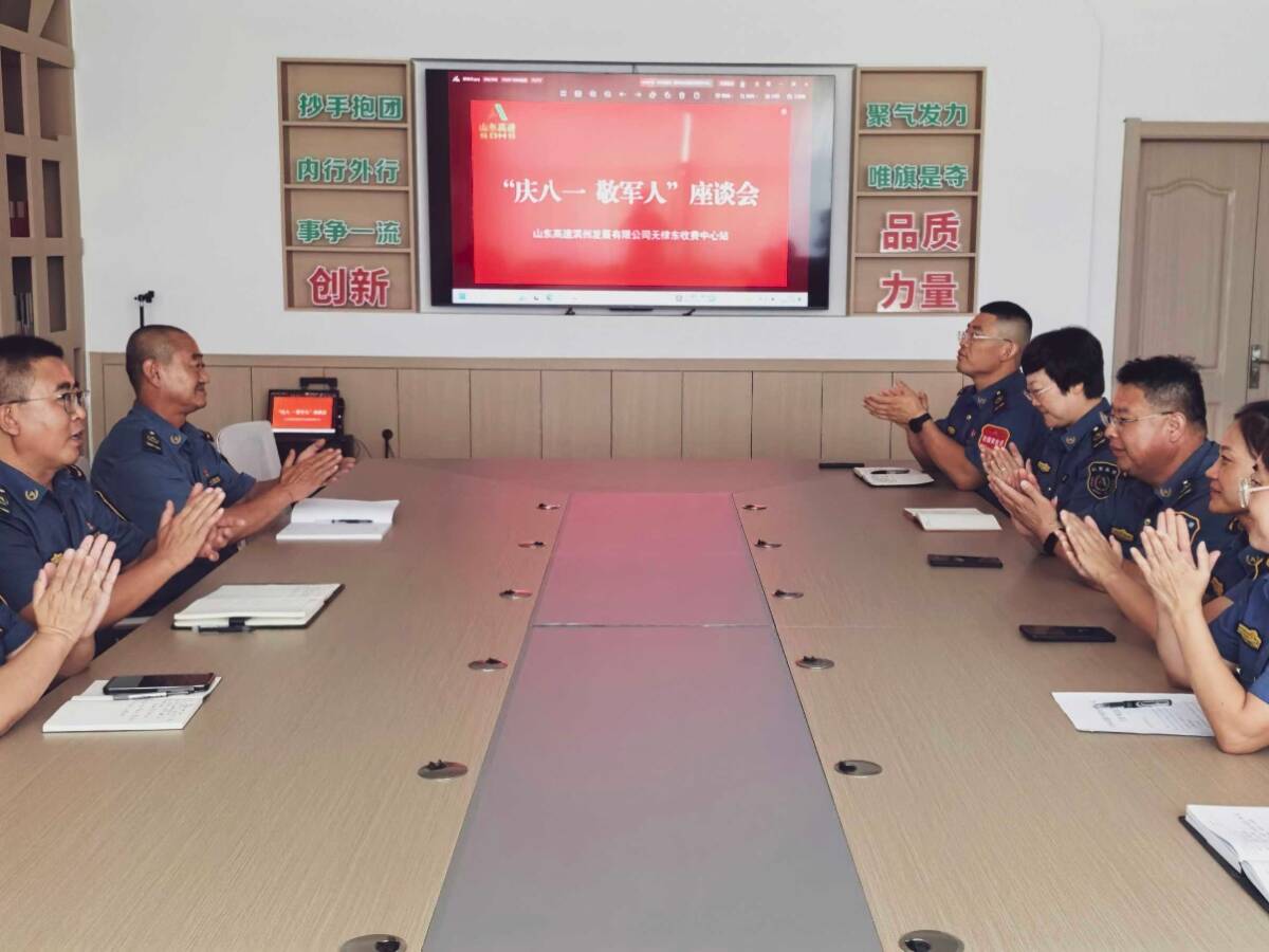 山東高速濱州發展有限公司無棣東收費中心站舉辦“慶八一 敬軍人”系列活動