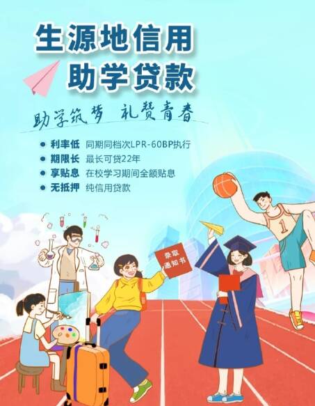 山东2025年生源地信用助学贷款8月1日起现场集中受理