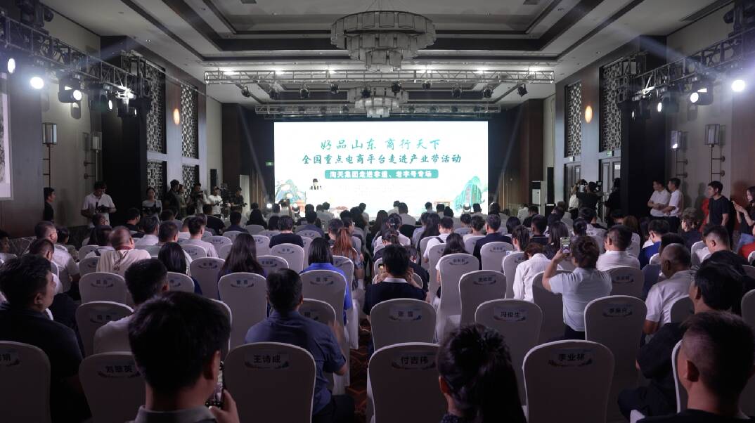 “好品山东 商行天下” 全国重点电商平台走进产业带活动在肥城举办