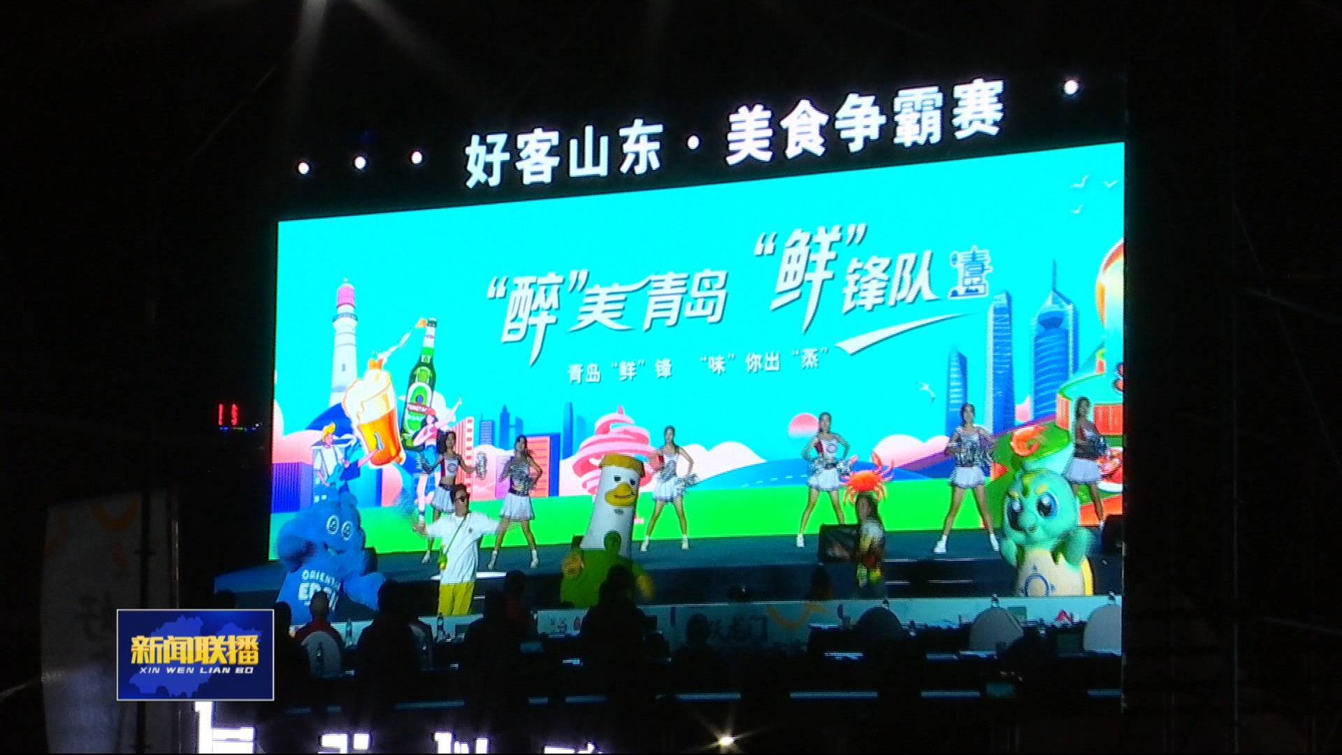 聯播關鍵詞｜好客山東·美食爭霸賽