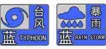 11城市有雨！局部暴雨或大暴雨 山東繼續(xù)發(fā)布臺(tái)風(fēng)和暴雨雙預(yù)警