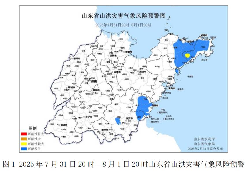 山東發布山洪災害氣象預警 青煙威等5城市需做好監測和防范工作