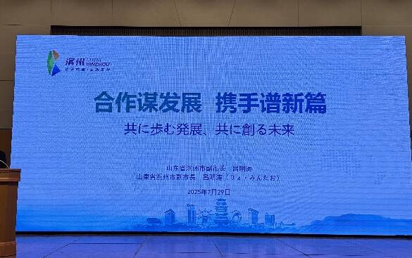 濱企創世界之濱州市經貿代表團走進日本