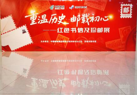 重温历史，邮载初心！到红色书信及珍邮展共赴一场红色之约