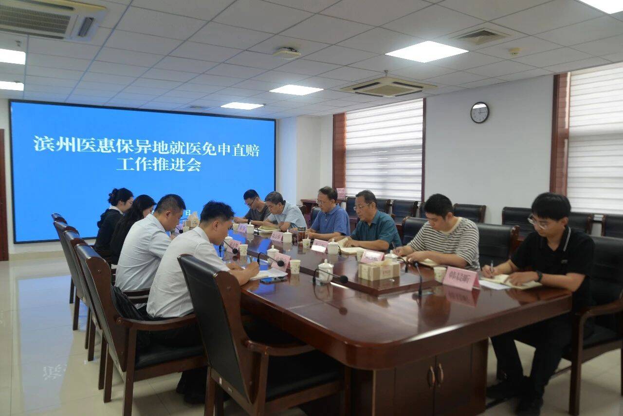 “濱州醫惠保”異地就醫免申直賠將于8月底開通