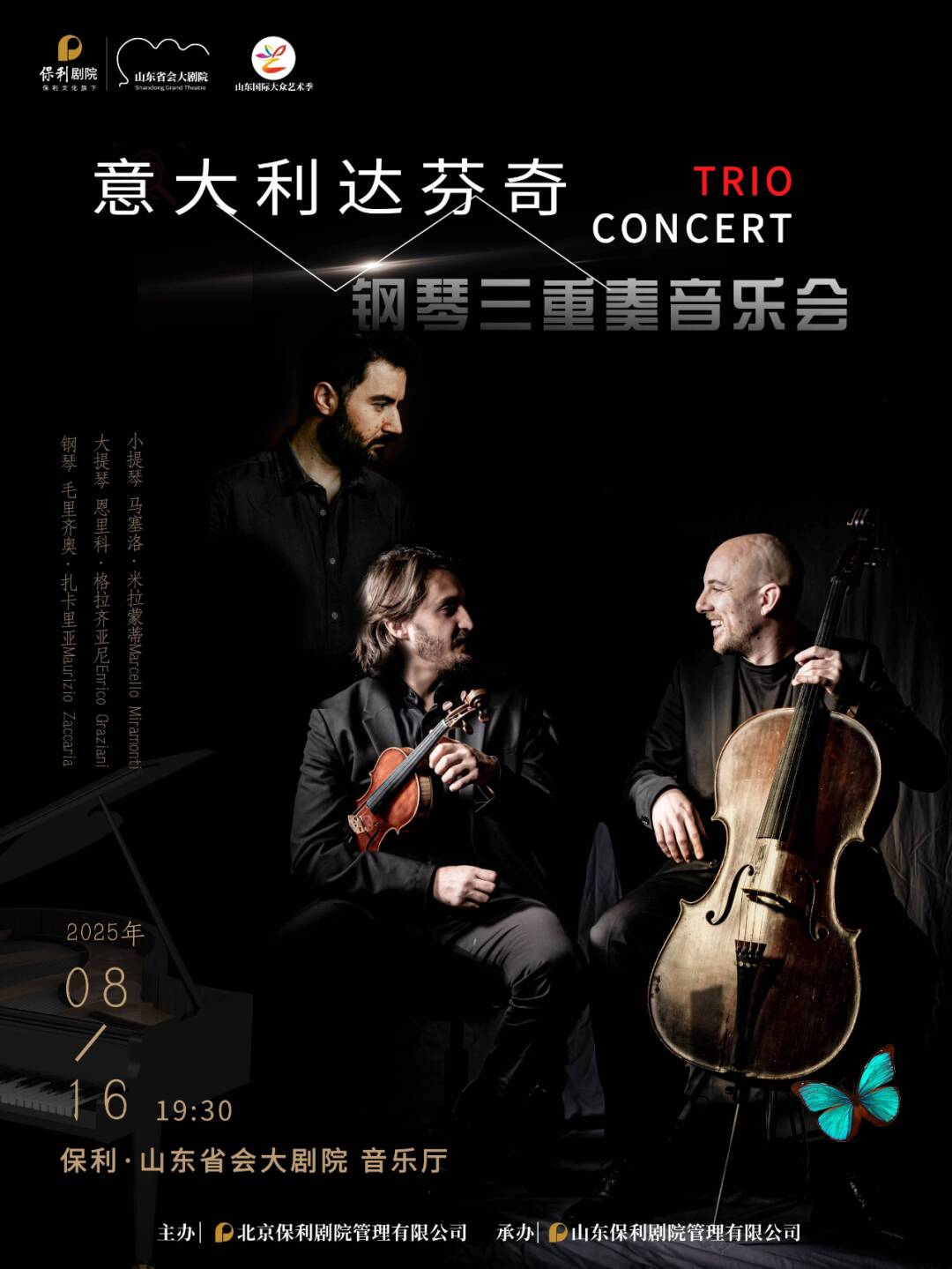 搶票啦!享譽歐洲的音樂演出邀您免費觀看