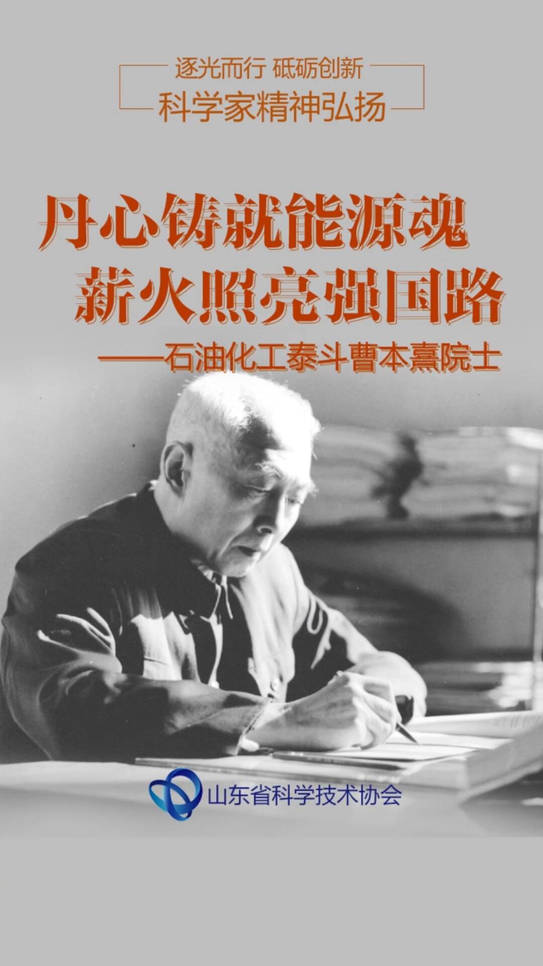 丹心鑄就能源魂 薪火照亮強(qiáng)國(guó)路——石油化工泰斗曹本熹院士
