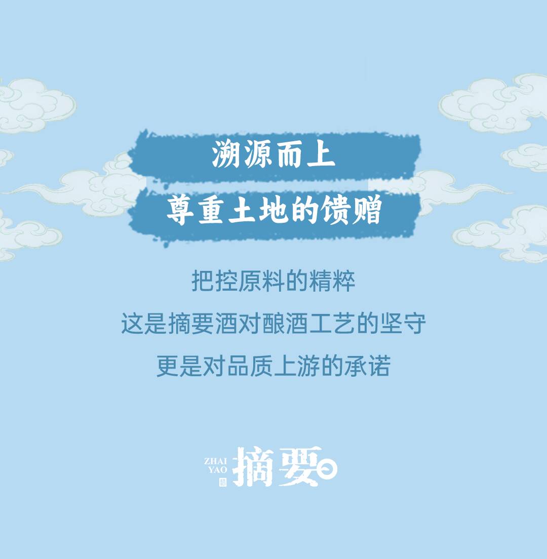 摘要上游志·上等土壤，上選曲糧