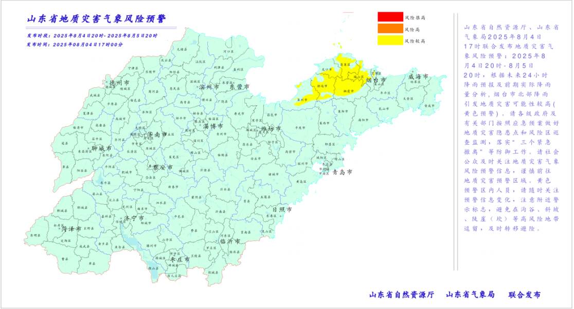 山東發(fā)布地質(zhì)災(zāi)害黃色預(yù)警：煙臺(tái)市北部未來24小時(shí)風(fēng)險(xiǎn)較高