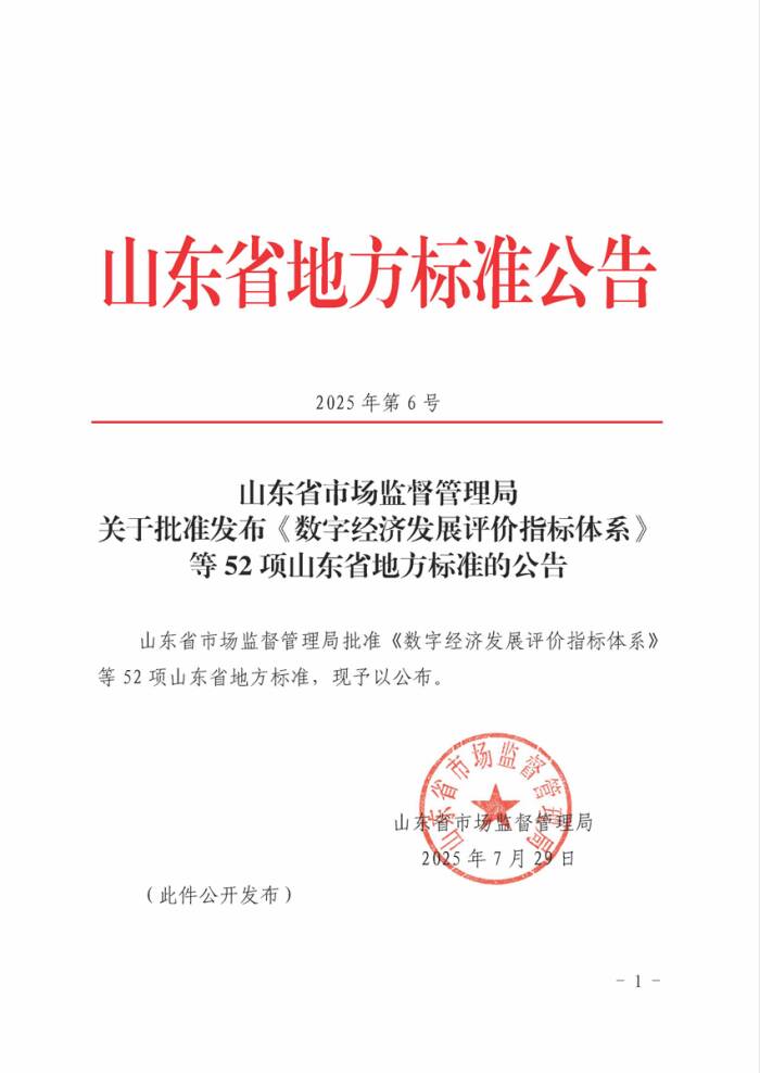山東省交通運輸廳發布《公路工程交工階段安全性評價技術指南》地方標準