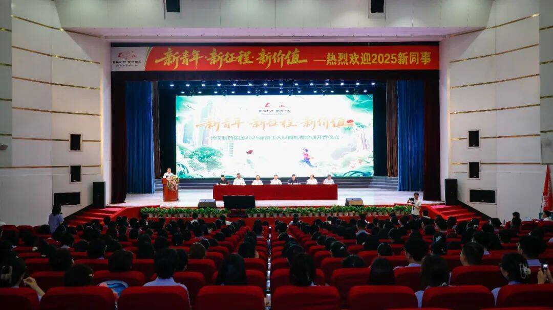 新青年·新征程·新價值——魯南制藥集團2025新員工入職典禮暨培訓開營儀式舉行