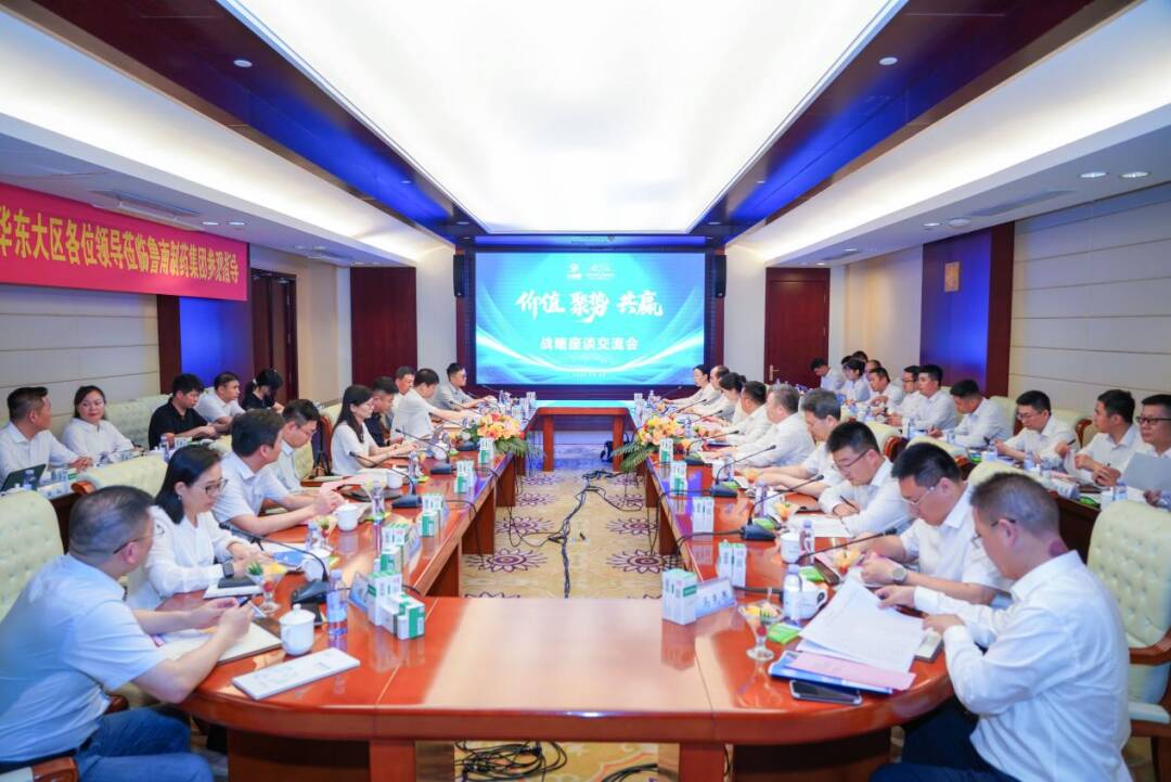 魯南制藥集團與九州通醫藥集團華東大區舉行戰略座談交流會