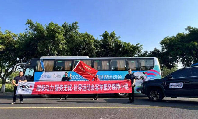 可靠100%｜潍柴全程护航2025年成都世运会