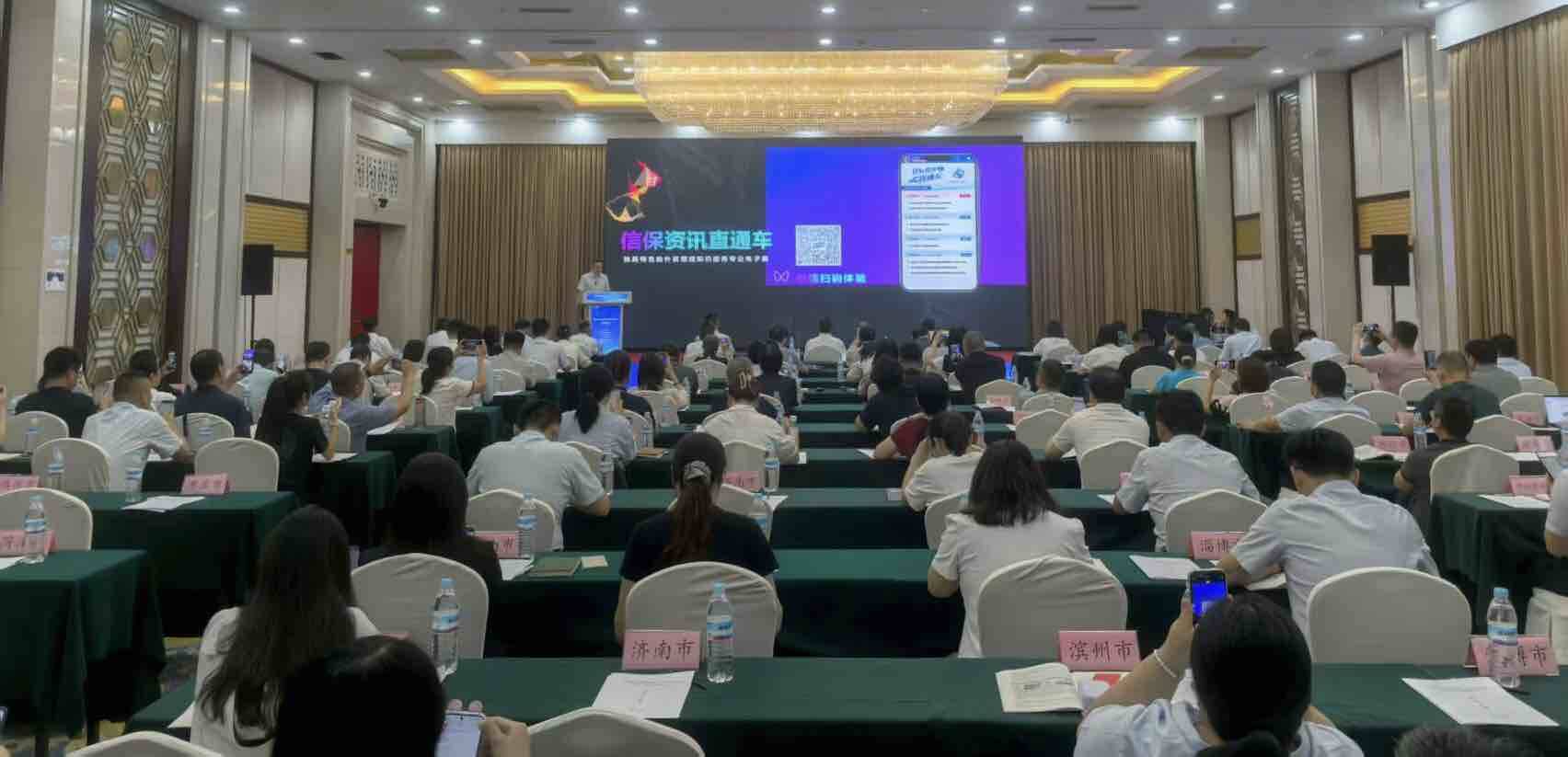 “金融支持 數字賦能 護航魯貿全球加速跑”活動暨政策解讀會成功舉辦