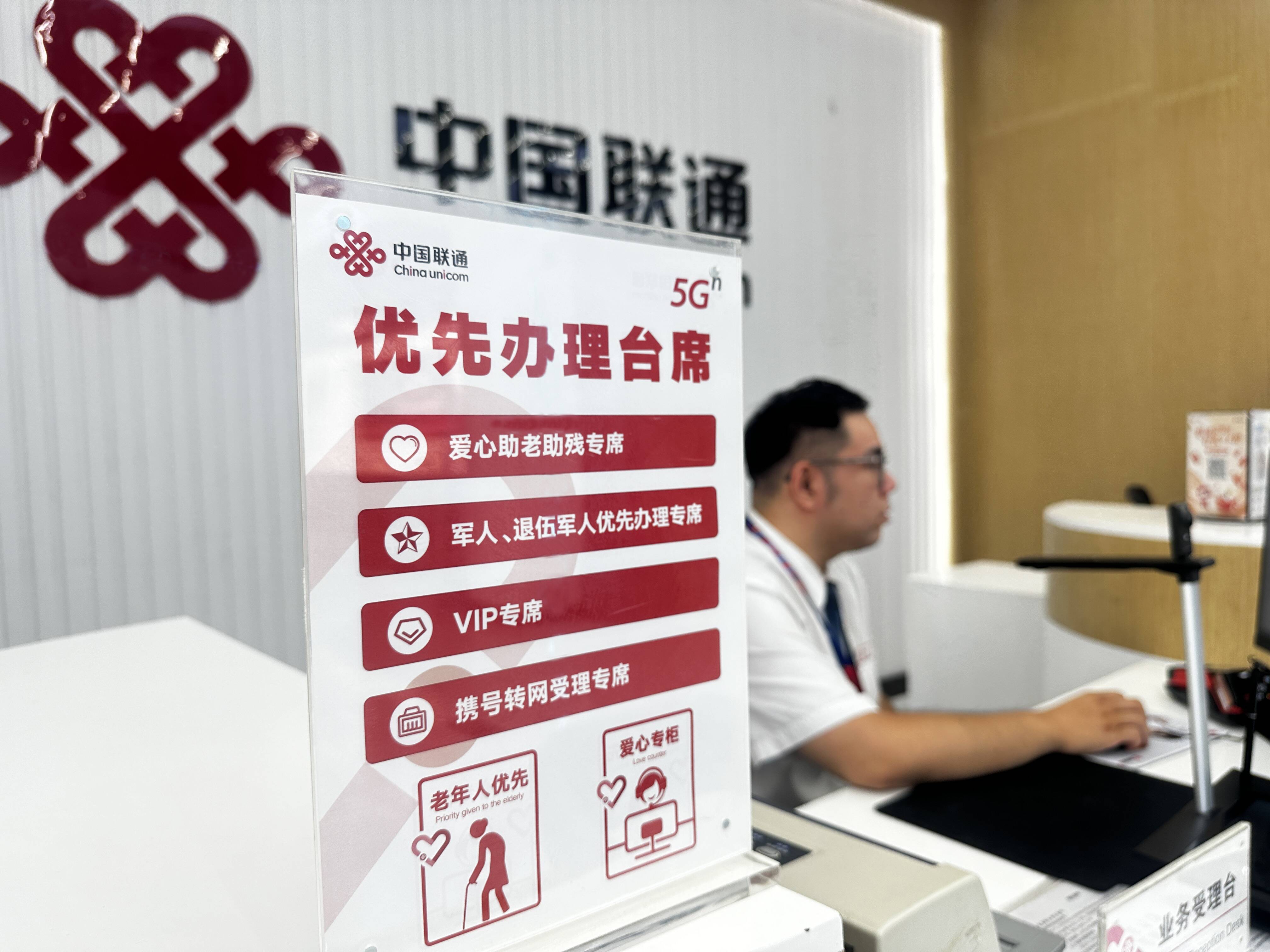 民有所呼 我必有應 山東聯通科技賦能溫情服務直達群眾心底
