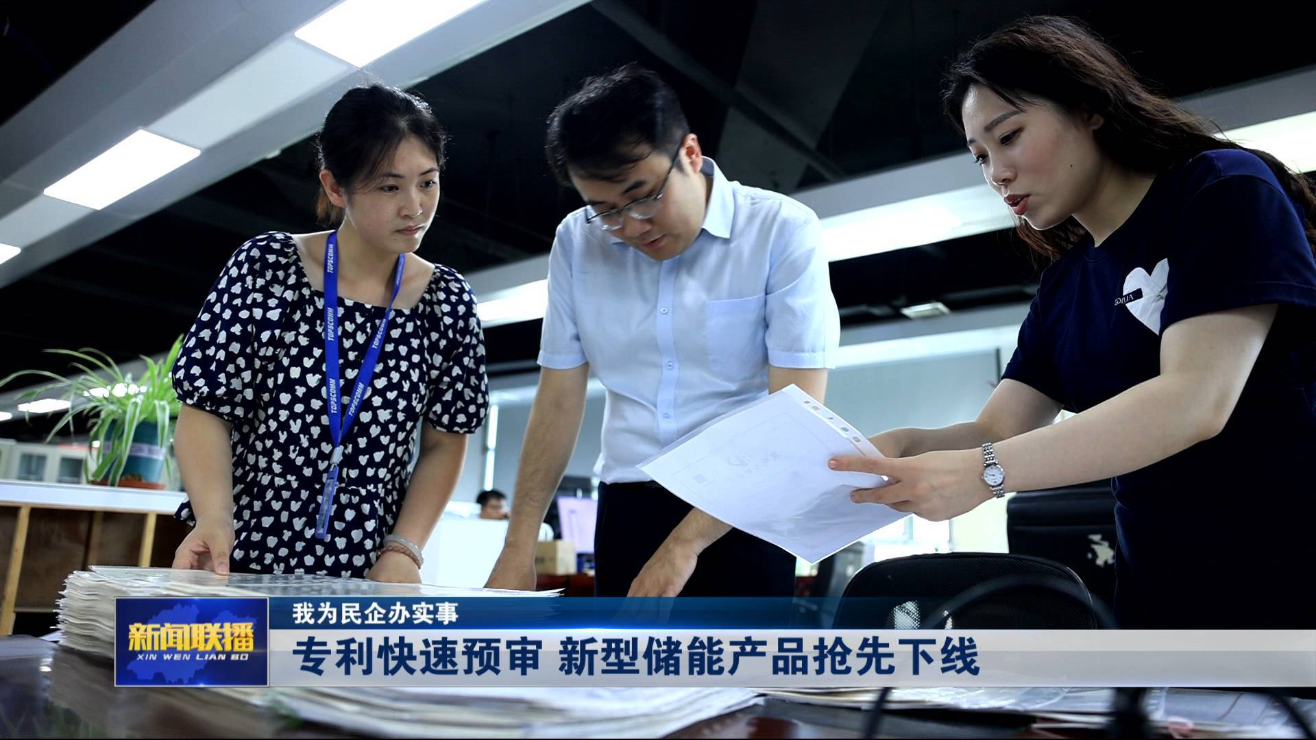 【我為民企辦實事】｜專利快速預審