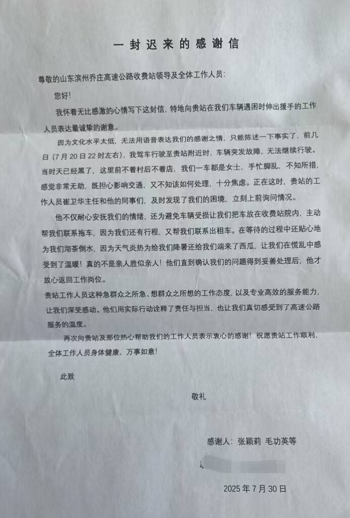 出發(fā)外地車輛拋錨 山東高速熱心救助