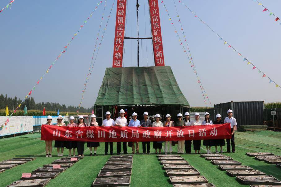 山東省煤田地質局舉辦“探秘地下寶藏— 走進億噸級富鐵礦資源基地”政府開放日活動