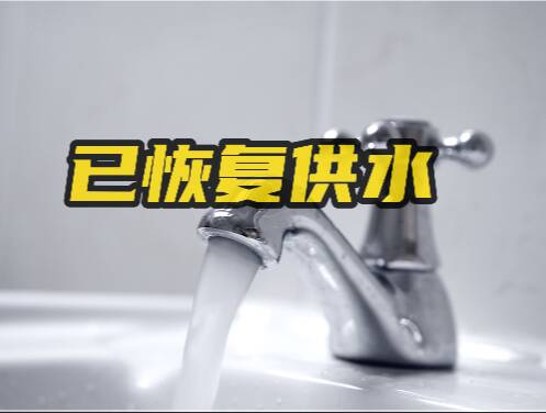 網絡問政·辦實事 | 留言后 供水問題已解決