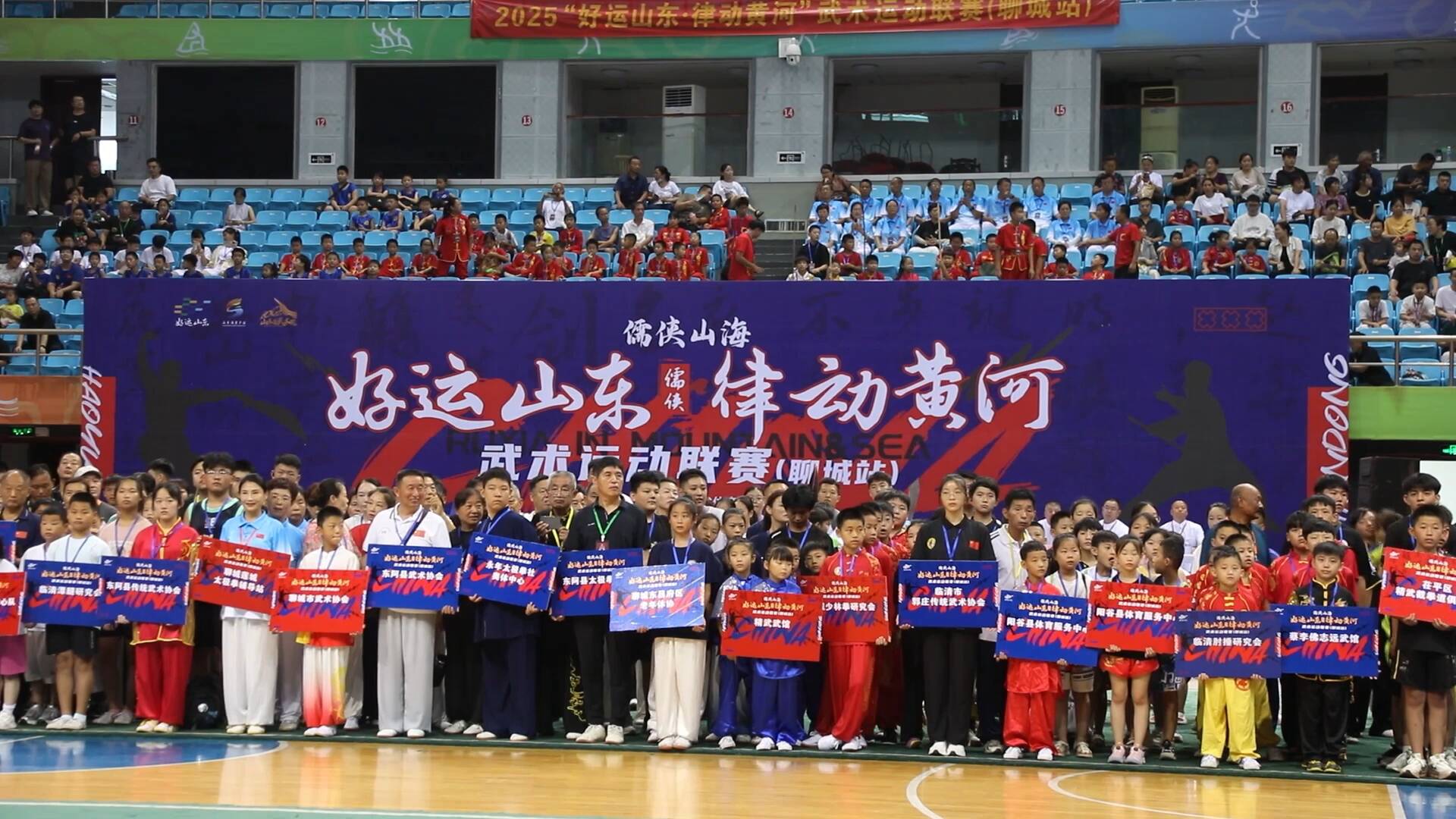 “好运山东・律动黄河” 武术运动联赛（聊城站）开赛