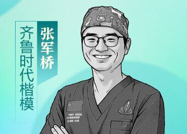 閃電海報｜“齊魯時代楷模”張軍橋：架起一座“橋” 讓“心跳”繼續